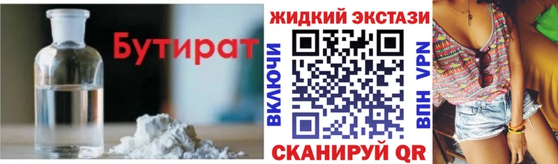 БУТИРАТ BDO  Верхнеуральск 